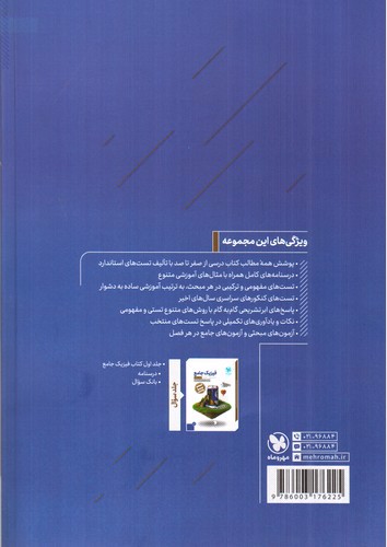 تصویر کتاب مهر و ماه فیزیک جامع دهم و یازدهم تجربی (پاسخ)