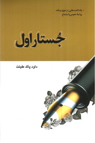 تصویر کتاب جستار اول
