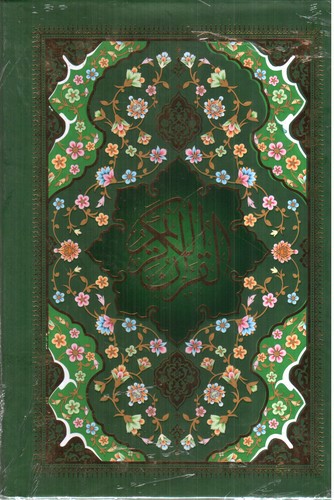 تصویر کتاب قرآن کریم (قاب کشویی)