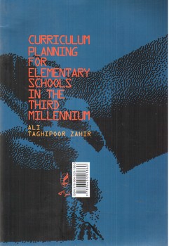 تصویر کتاب برنامه ریزی درسی برای مدارس ابتدایی در هزاره سوم 