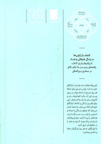 تصویر کتاب ایکیگای