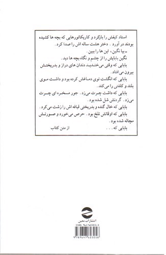 تصویر کتاب مثل ماه شب چهارده