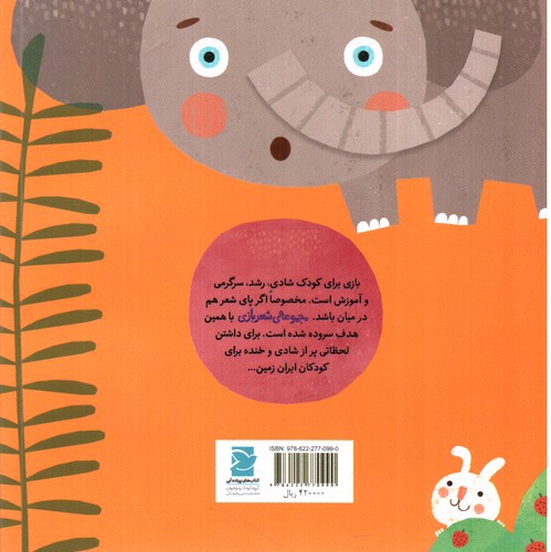 تصویر کتاب مجموعه شعربازی لی لی لی لی حوضک