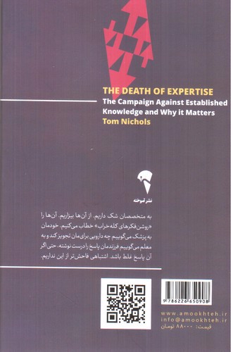 تصویر کتاب مرگ تخصص