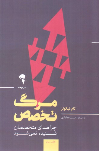 تصویر کتاب مرگ تخصص