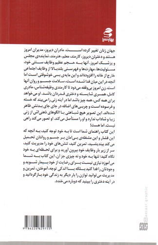 تصویر کتاب سندرم زن شتابزده