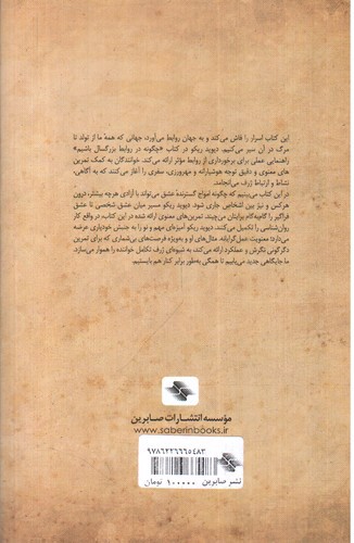 تصویر کتاب چگونه در روابط بزرگسال باشیم