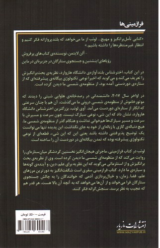 تصویر کتاب فرا زمینی ها