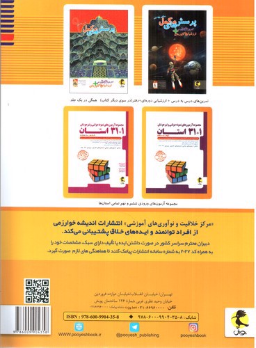 تصویر کتاب پویش دوره طلایی پایه هشتم 