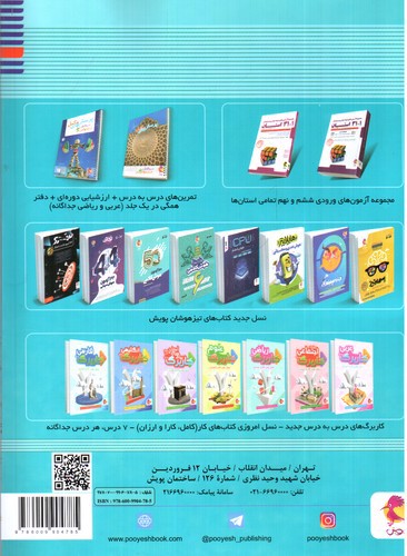 تصویر کتاب پویش دوره طلایی پایه هفتم