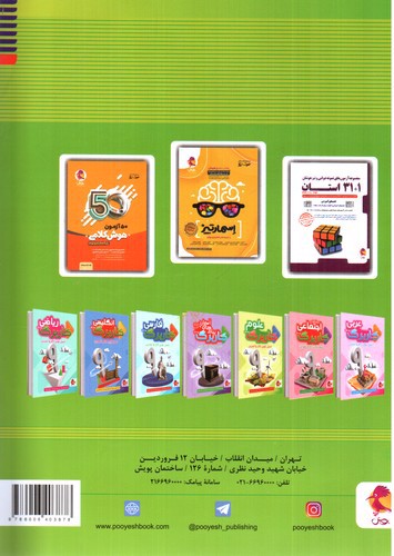 تصویر کتاب پویش دوره طلایی پایه نهم