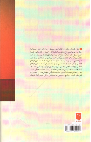 تصویر کتاب چرا آن کار را کردم