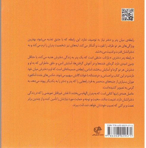 تصویر کتاب رابطه پدر دختری: صد راه و دلیل