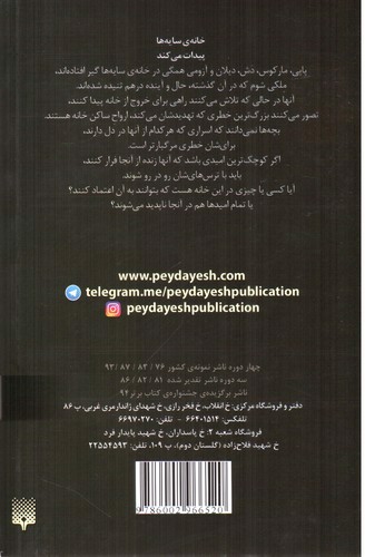 تصویر کتاب خانه‌ی سایه‌‌ها 2 (اختفا)