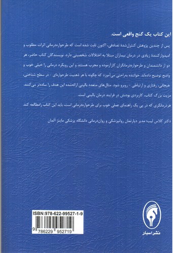 تصویر کتاب تکنیک های طرحواره درمانی: الگوی مبتنی بر ذهنیت