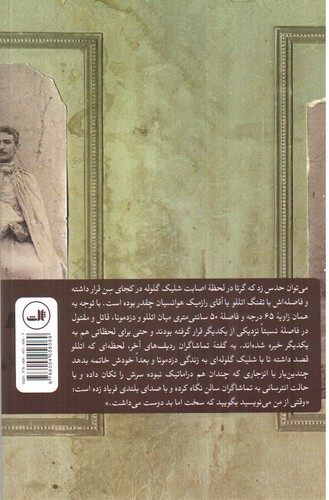 تصویر کتاب اتللوی تابستانی 