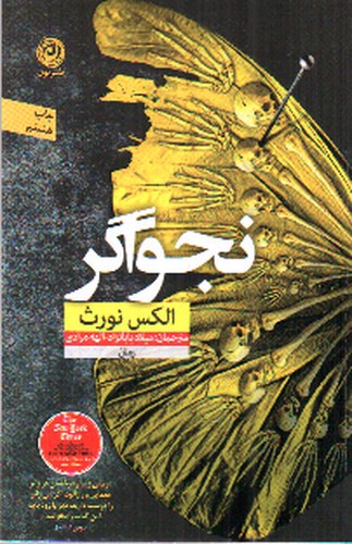 تصویر کتاب نجواگر