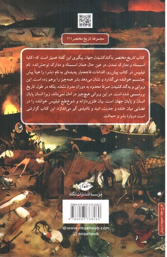 تصویر کتاب تاریخ مختصر به گند کشیدن جهان