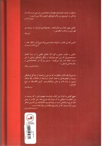 تصویر کتاب امید علیه امید: روشنفکران روسیه در دوره وحشت استالینی