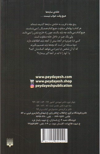 تصویر کتاب خانه‌ی سایه‌‌ها 4 (گمشده)