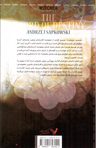 تصویر کتاب ویچر 2 (شمشیر سرنوشت)