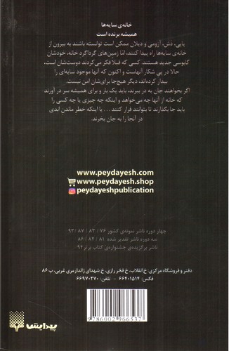 تصویر کتاب خانه‌ی سایه‌‌ها 3 (محبوس)