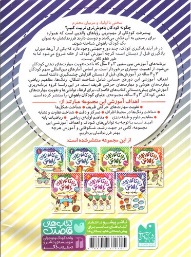 تصویر کتاب دنیای کودکان باهوش 7 (ریاضیات پایه)