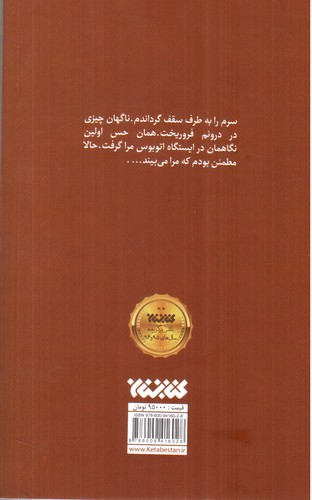 تصویر کتاب پنجره چوبی