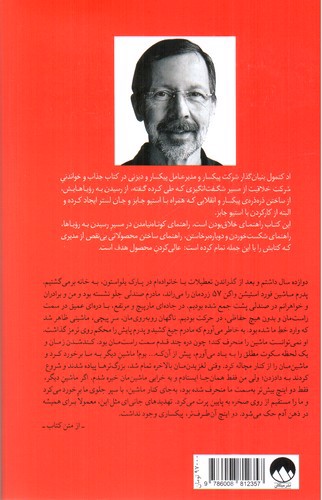 تصویر کتاب شرکت خلاقیت