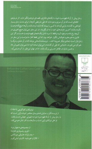 تصویر کتاب پیش از آن‌که قهوه سرد شود