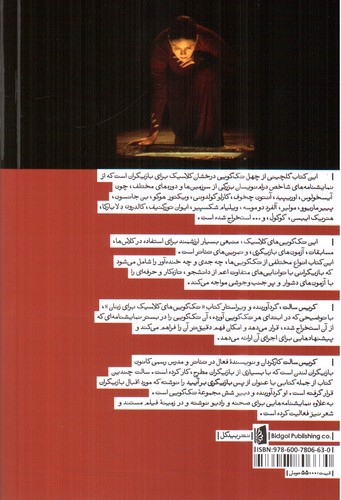 تصویر کتاب تک گویی های کلاسیک برای زنان