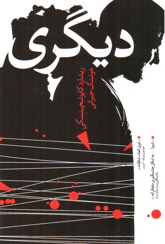 تصویر کتاب دیگری