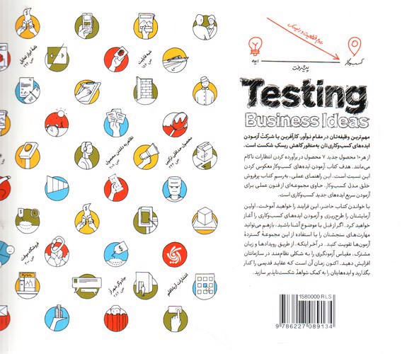 تصویر کتاب آزمودن ایده های کسب و کار