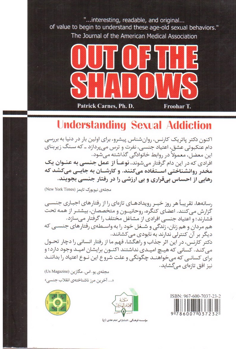 تصویر کتاب خروج از تاریکی ها