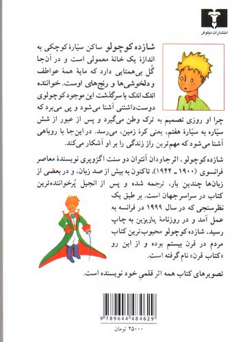 تصویر کتاب شازده کوچولو