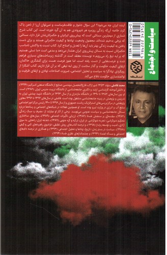 تصویر کتاب ایران بر لبه تیغ
