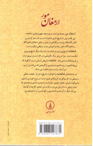 تصویر کتاب ارمغان مور