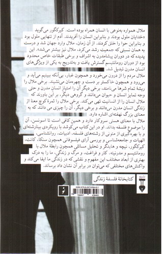 تصویر کتاب فلسفه ملال