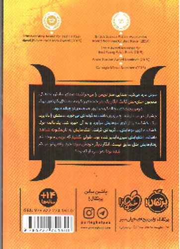 تصویر کتاب آواز فاخته