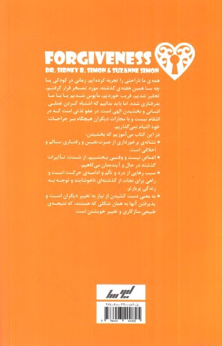 تصویر کتاب بخشودن