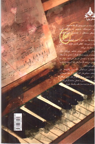 تصویر کتاب نوازنده