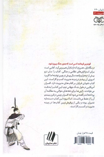تصویر کتاب هنر رزم