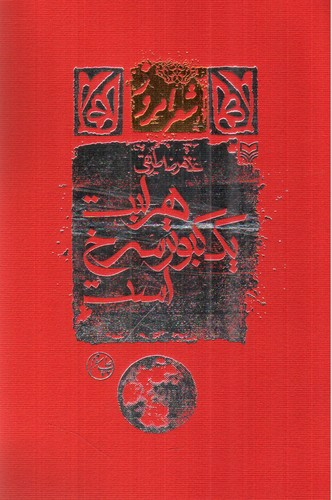 تصویر کتاب هر لبت یک کبوتر سرخ است