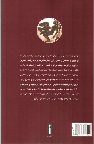 تصویر کتاب پرومته ی از بند رسته