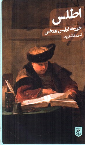 تصویر کتاب اطلس