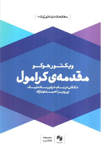 تصویر کتاب مقدمه کرامول