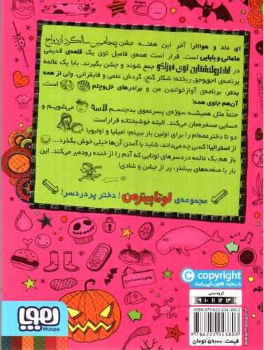 تصویر کتاب لوتا پیترمن 8 (تعطیلات با طعم کانگورو )