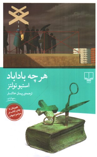 تصویر کتاب هر چه باداباد