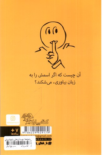 تصویر کتاب چیستان های بامزه برای بچه های بامزه