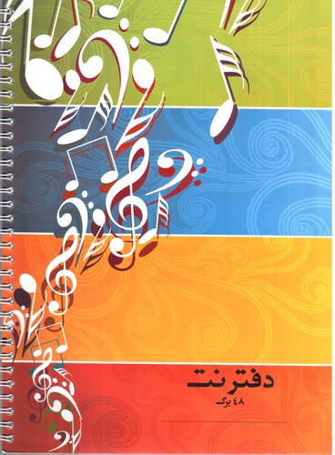 تصویر دفتر نت 48 برگ
